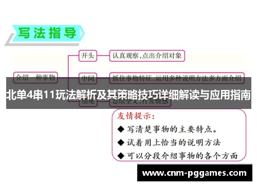 北单4串11玩法解析及其策略技巧详细解读与应用指南