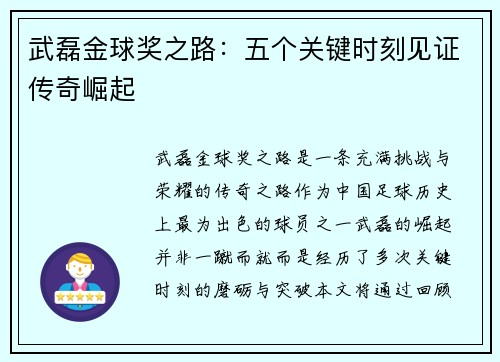 武磊金球奖之路：五个关键时刻见证传奇崛起