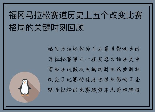 福冈马拉松赛道历史上五个改变比赛格局的关键时刻回顾