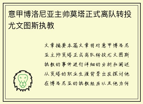 意甲博洛尼亚主帅莫塔正式离队转投尤文图斯执教 意甲博洛尼亚主帅莫塔正式离队转投尤文图斯执教
