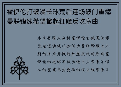 霍伊伦打破漫长球荒后连场破门重燃曼联锋线希望掀起红魔反攻序曲 霍伊伦打破漫长球荒后连场破门重燃曼联锋线希望掀起红魔反攻序曲