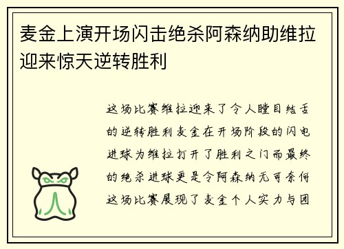 麦金上演开场闪击绝杀阿森纳助维拉迎来惊天逆转胜利