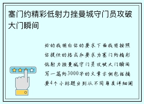 塞门约精彩低射力挫曼城守门员攻破大门瞬间