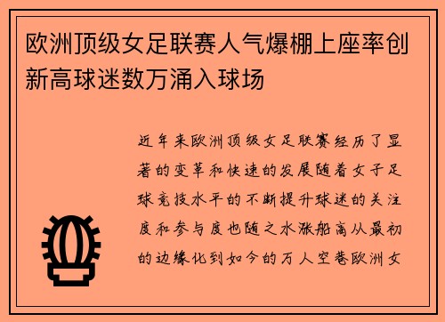 欧洲顶级女足联赛人气爆棚上座率创新高球迷数万涌入球场 欧洲顶级女足联赛人气爆棚上座率创新高球迷数万涌入球场