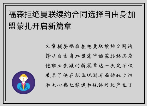 福森拒绝曼联续约合同选择自由身加盟蒙扎开启新篇章