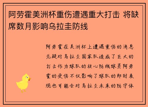 阿劳霍美洲杯重伤遭遇重大打击 将缺席数月影响乌拉圭防线