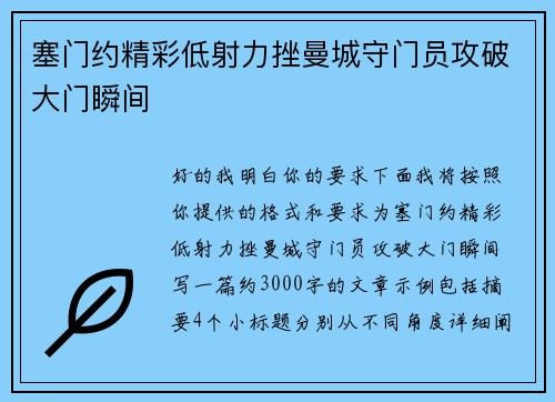 塞门约精彩低射力挫曼城守门员攻破大门瞬间